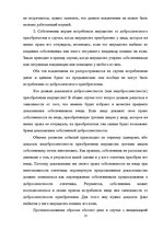 Research Papers 'Ггражданско-правовые средства защиты права собственности', 18.