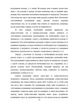 Research Papers 'Ггражданско-правовые средства защиты права собственности', 20.