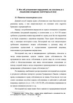 Research Papers 'Ггражданско-правовые средства защиты права собственности', 22.