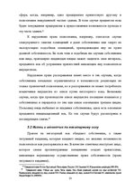 Research Papers 'Ггражданско-правовые средства защиты права собственности', 23.