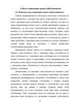 Research Papers 'Ггражданско-правовые средства защиты права собственности', 26.