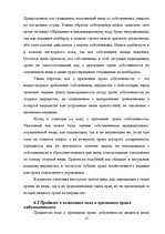 Research Papers 'Ггражданско-правовые средства защиты права собственности', 27.