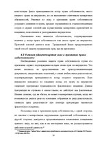 Research Papers 'Ггражданско-правовые средства защиты права собственности', 28.