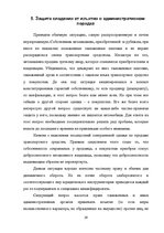 Research Papers 'Ггражданско-правовые средства защиты права собственности', 29.