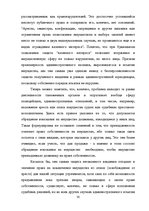Research Papers 'Ггражданско-правовые средства защиты права собственности', 30.