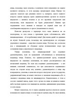 Research Papers 'Ггражданско-правовые средства защиты права собственности', 31.