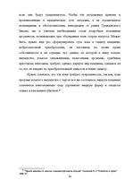 Research Papers 'Ггражданско-правовые средства защиты права собственности', 34.