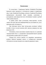 Research Papers 'Ггражданско-правовые средства защиты права собственности', 35.