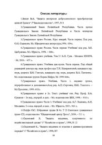 Research Papers 'Ггражданско-правовые средства защиты права собственности', 36.