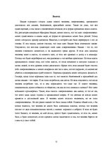 Research Papers 'Влияние философии Ницше на события Великой мировой войны', 11.