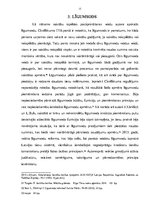 Research Papers 'Saistību tiesību pastiprināšana', 15.