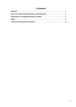 Research Papers 'Анализ методики оценки организации учебной работы', 2.