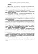 Research Papers 'Оперативно - розыскная деятельность в исправительных учреждениях', 1.