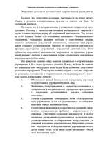 Research Papers 'Оперативно - розыскная деятельность в исправительных учреждениях', 2.