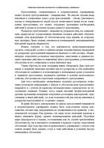 Research Papers 'Оперативно - розыскная деятельность в исправительных учреждениях', 3.