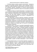 Research Papers 'Оперативно - розыскная деятельность в исправительных учреждениях', 4.