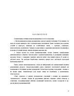 Research Papers 'Особенности современных футурологических концепций', 12.
