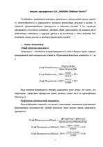 Summaries, Notes 'Финансовый анализ SIA "Mobilais telefona serviss"', 1.