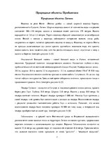 Research Papers 'Природные объекты Прибалтики', 7.