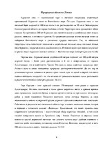 Research Papers 'Природные объекты Прибалтики', 9.