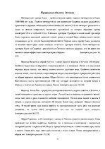 Research Papers 'Природные объекты Прибалтики', 11.