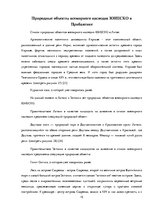 Research Papers 'Природные объекты Прибалтики', 15.