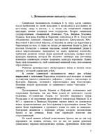 Research Papers 'Возникновение письма у славян', 1.