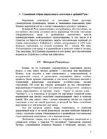 Research Papers 'Возникновение письма у славян', 3.