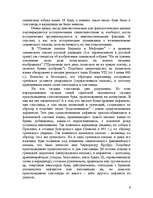 Research Papers 'Возникновение письма у славян', 4.