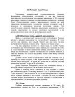 Research Papers 'Возникновение письма у славян', 6.