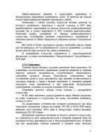 Research Papers 'Возникновение письма у славян', 9.