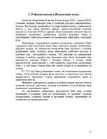 Research Papers 'Возникновение письма у славян', 11.