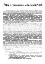 Research Papers 'Рабы и гладиаторы в Древнем Риме', 1.