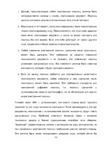 Research Papers 'Правовое регулирование международных коммерческих сделок в интернете', 14.