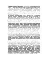 Research Papers 'Скрябин Александр Николаевич (1871/72-1915)', 2.