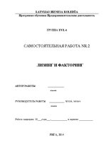 Research Papers 'Лизинг и факторинг', 1.