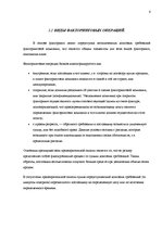Research Papers 'Лизинг и факторинг', 6.