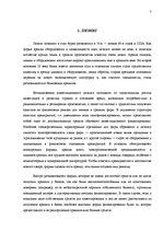 Research Papers 'Лизинг и факторинг', 7.