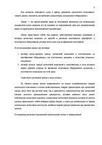 Research Papers 'Лизинг и факторинг', 8.