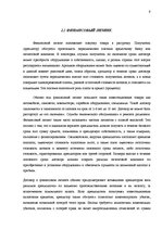 Research Papers 'Лизинг и факторинг', 9.