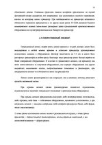 Research Papers 'Лизинг и факторинг', 10.