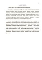 Research Papers 'Лизинг и факторинг', 11.