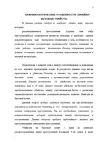Research Papers 'Понятие убийства', 7.