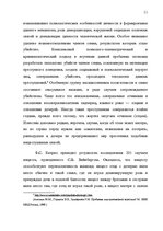 Research Papers 'Понятие убийства', 11.