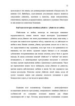 Research Papers 'Понятие убийства', 12.