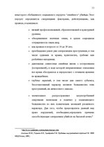 Research Papers 'Понятие убийства', 13.