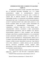 Research Papers 'Понятие убийства', 14.