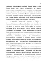 Research Papers 'Понятие убийства', 15.