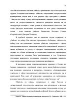 Research Papers 'Понятие убийства', 16.
