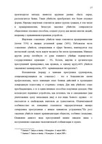 Research Papers 'Понятие убийства', 17.